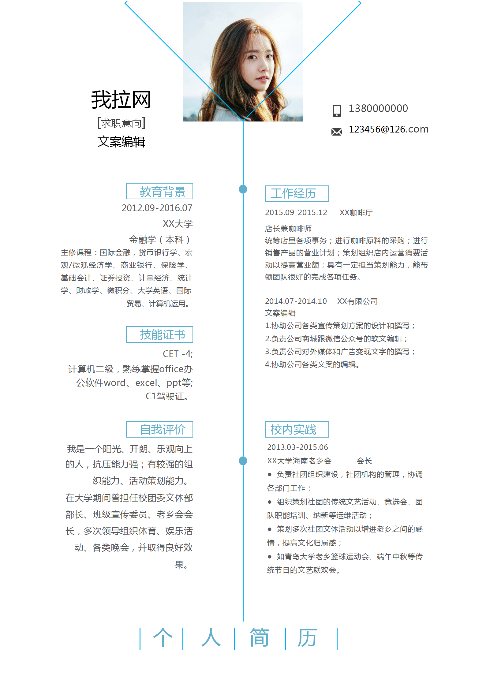 小清新文案編輯簡歷word模板