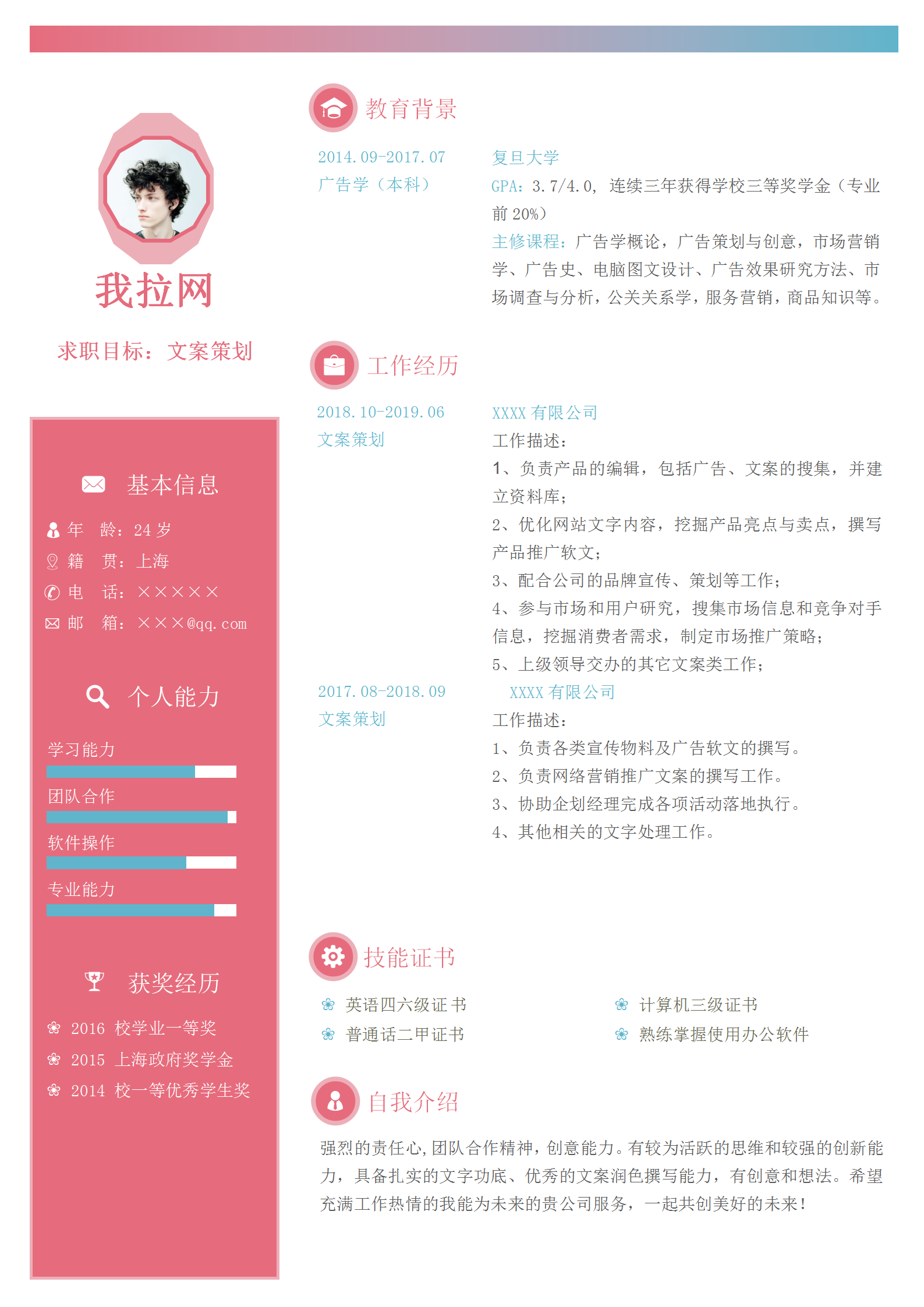 創(chuàng)意簡約文案策劃word簡歷