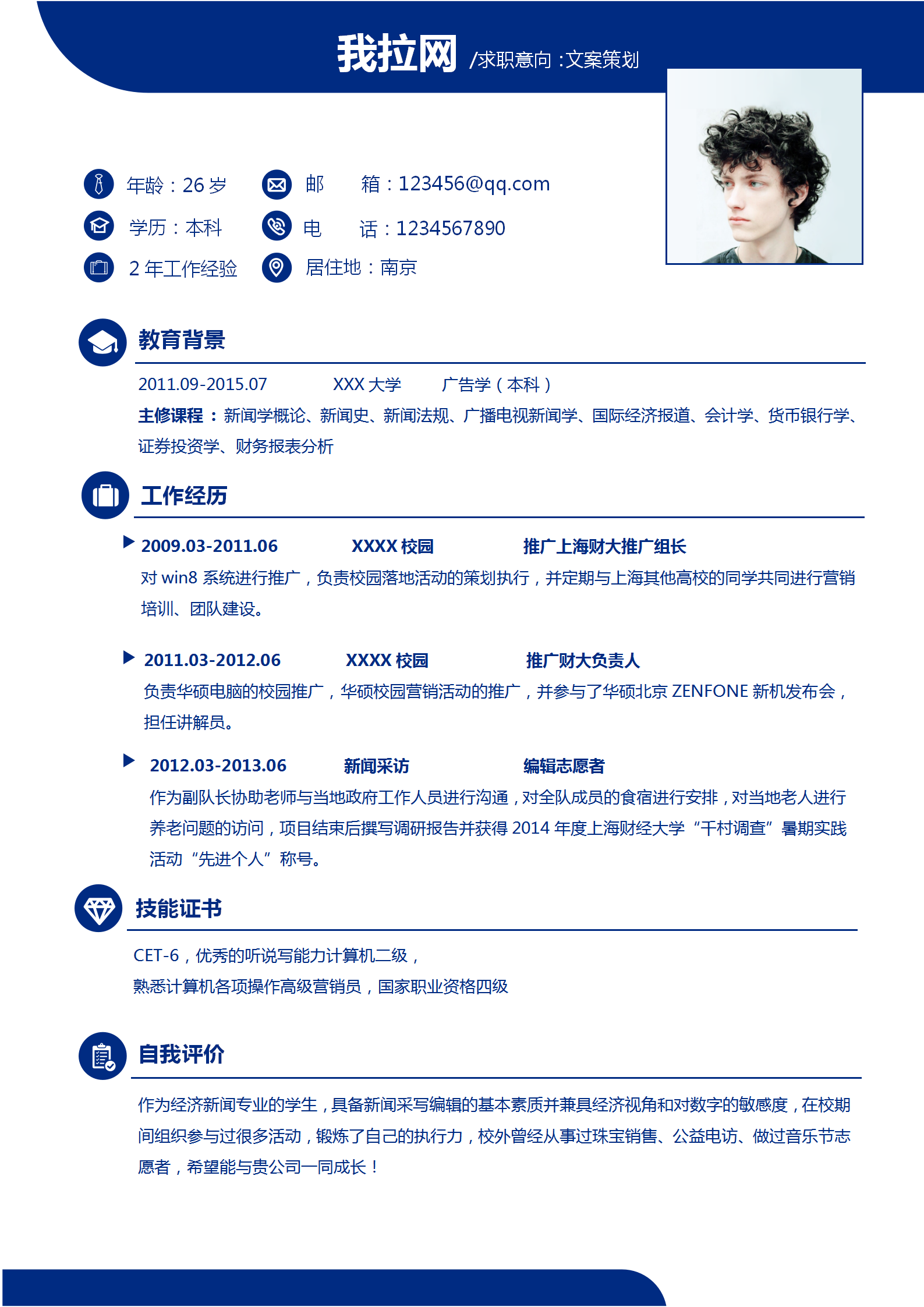 藍(lán)色簡約文案策劃word簡歷