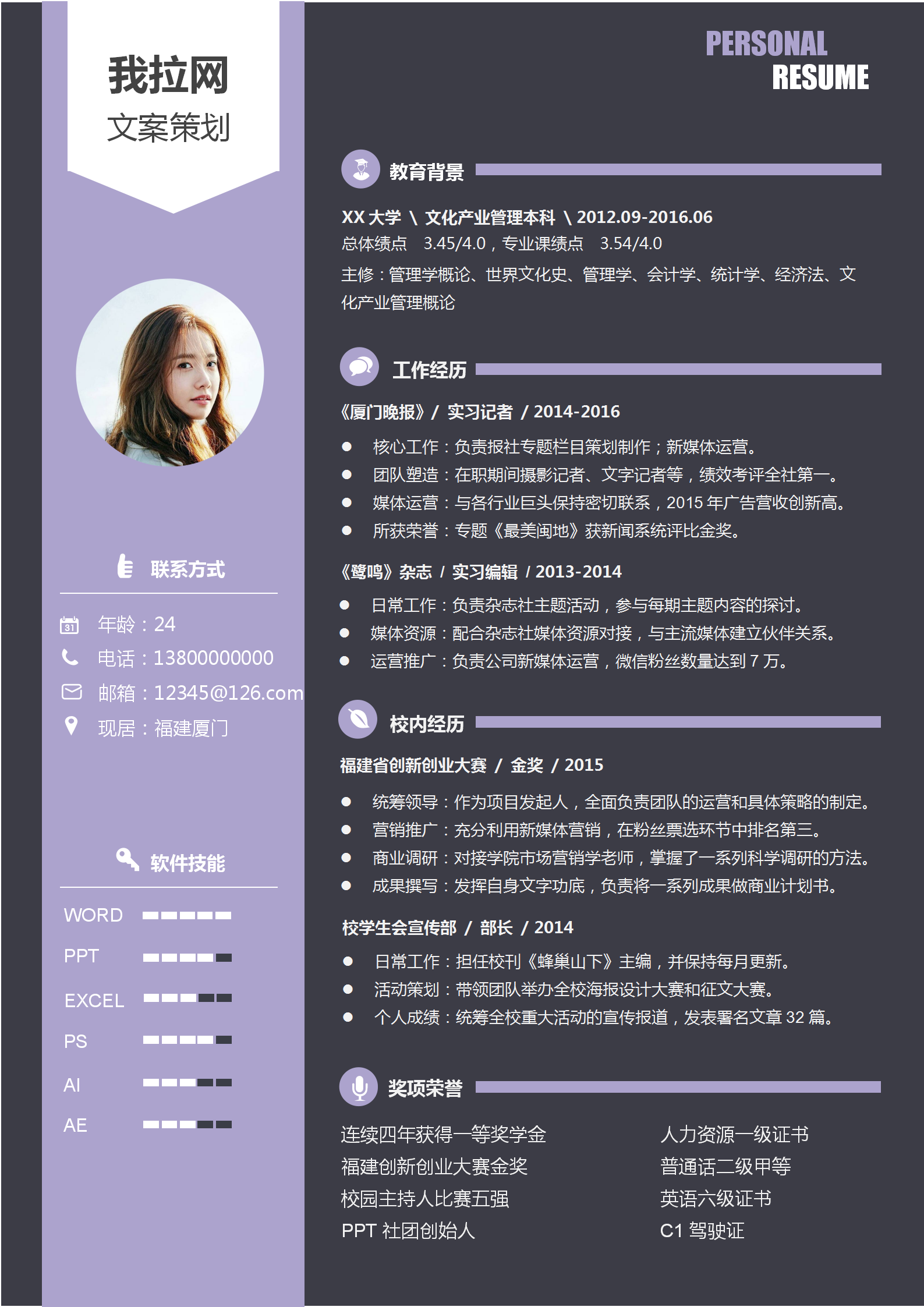 暗色系文案策劃求職簡歷模板