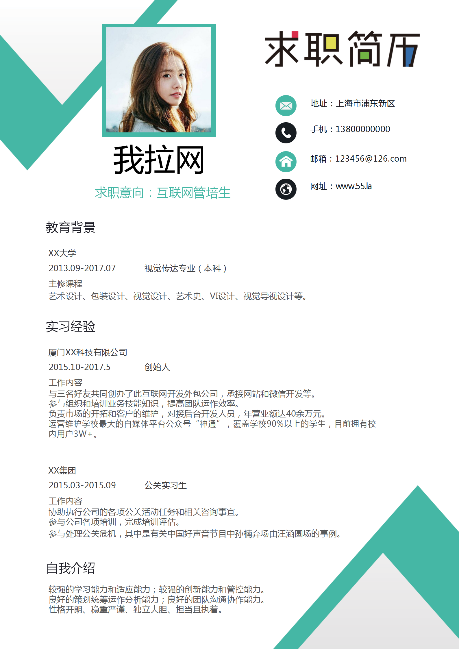 創(chuàng)意簡約互聯(lián)網管培生簡歷模板