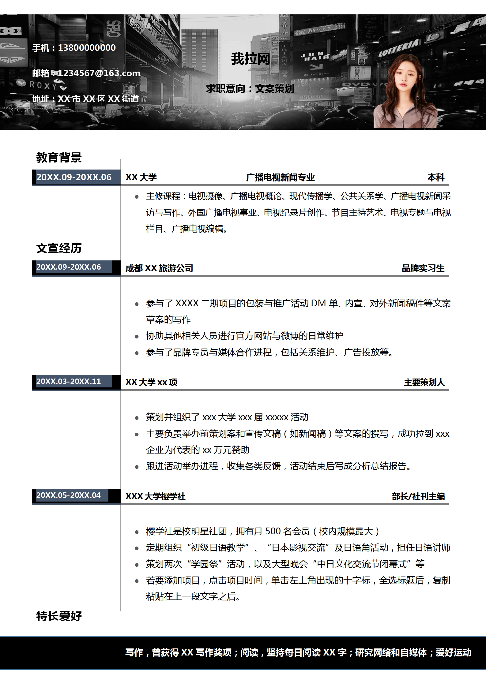 簡約文案策劃word簡歷模板