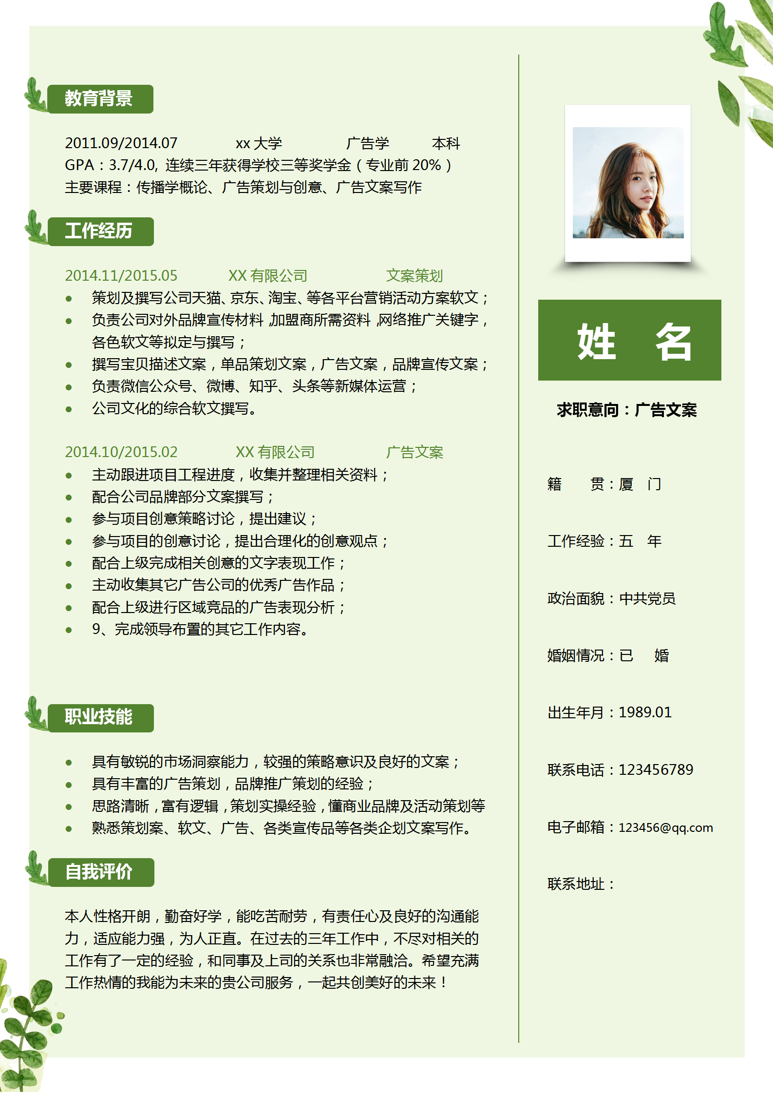 小清新廣告文案編輯簡(jiǎn)歷套裝-1