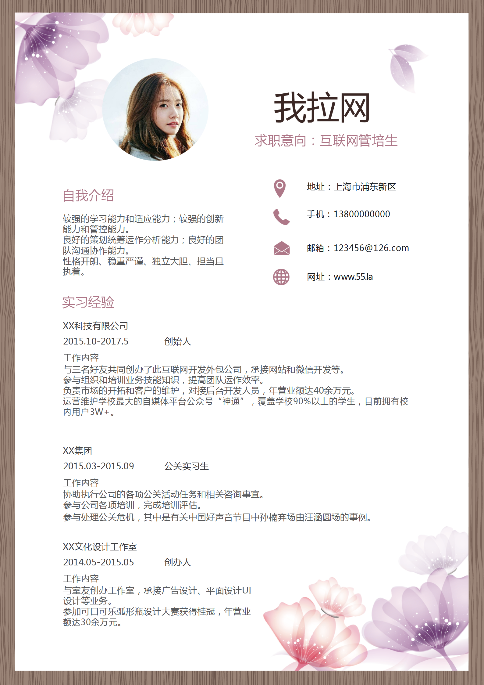唯美清新互聯網管培生簡歷