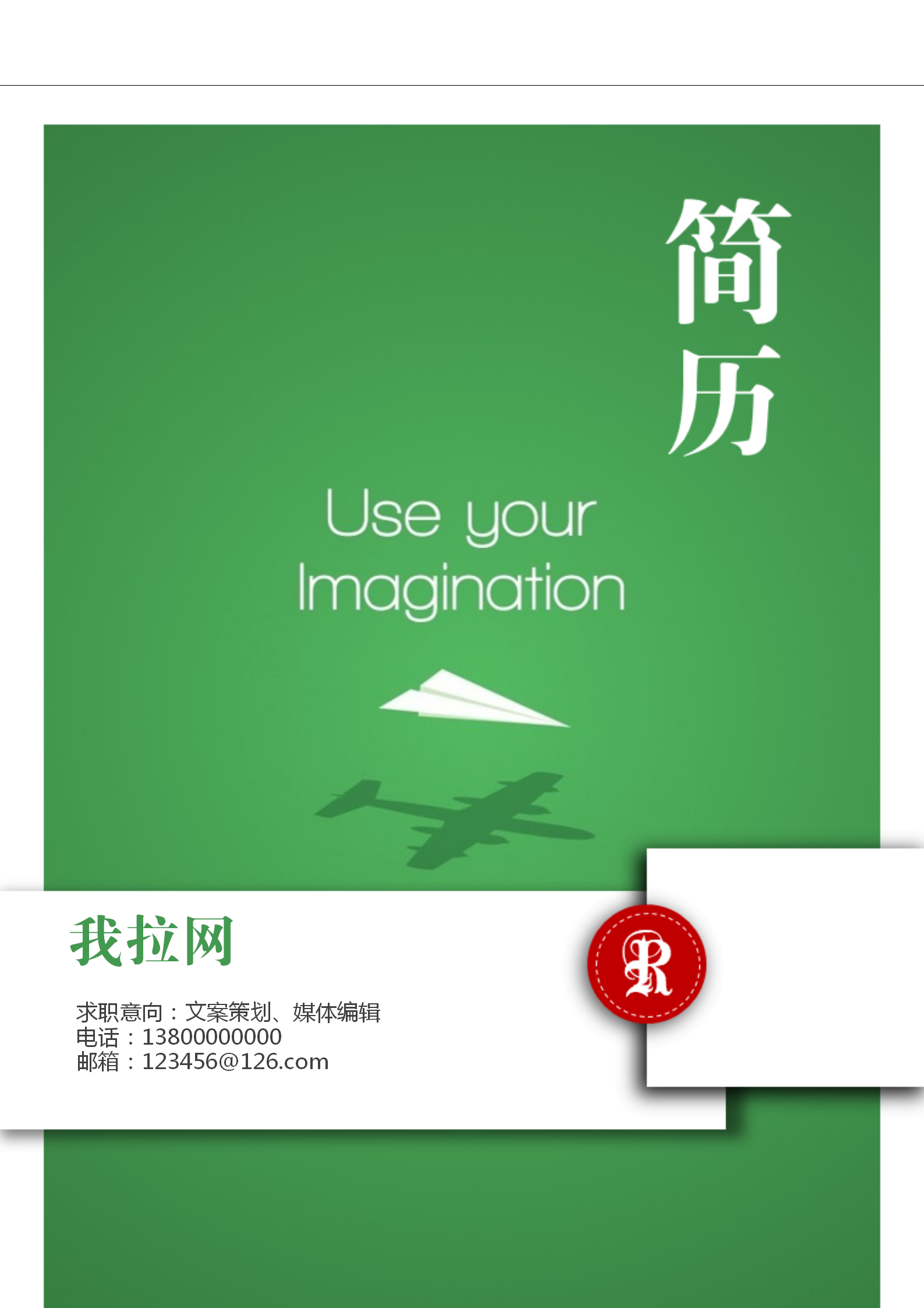 綠色文案策劃媒體編輯簡歷套裝