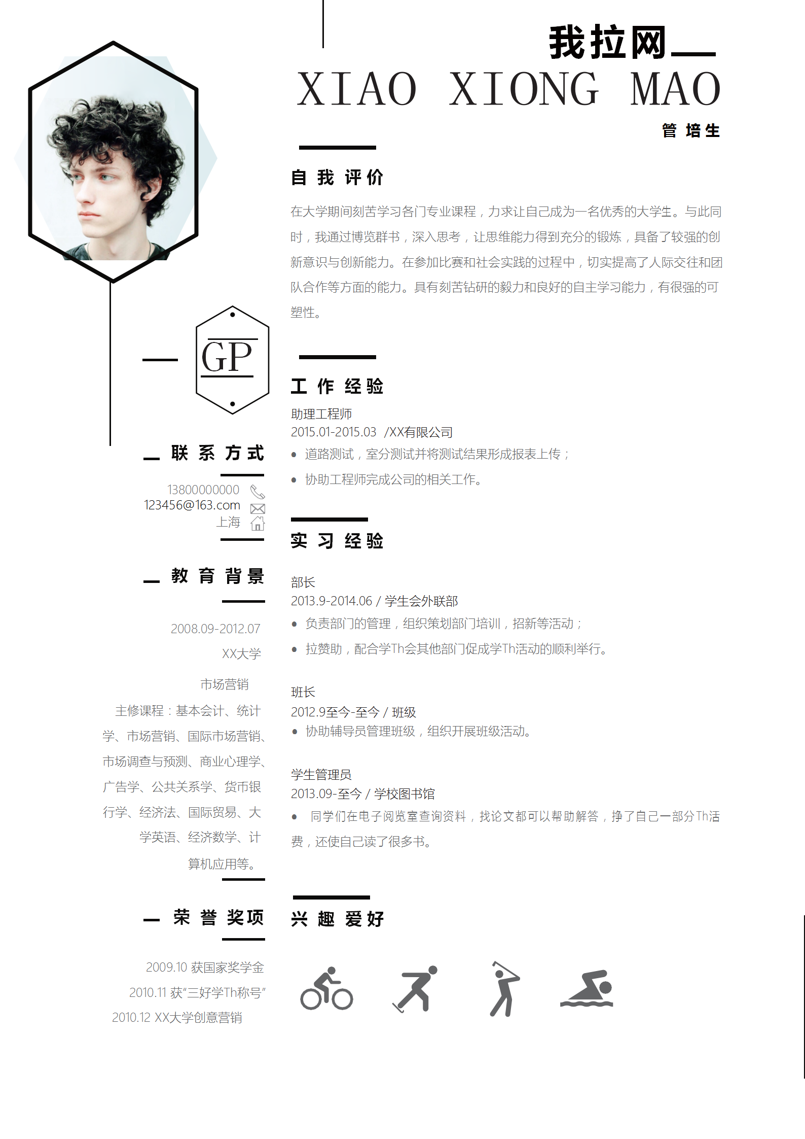 創意排版黑色線條管培生簡歷