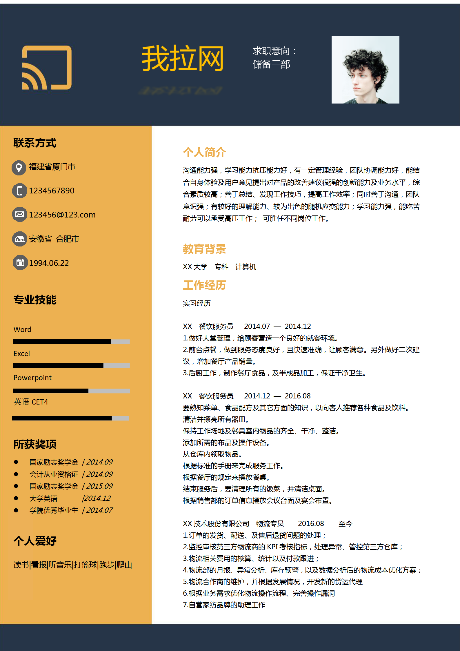 商務(wù)大氣儲(chǔ)備干部Word簡(jiǎn)歷