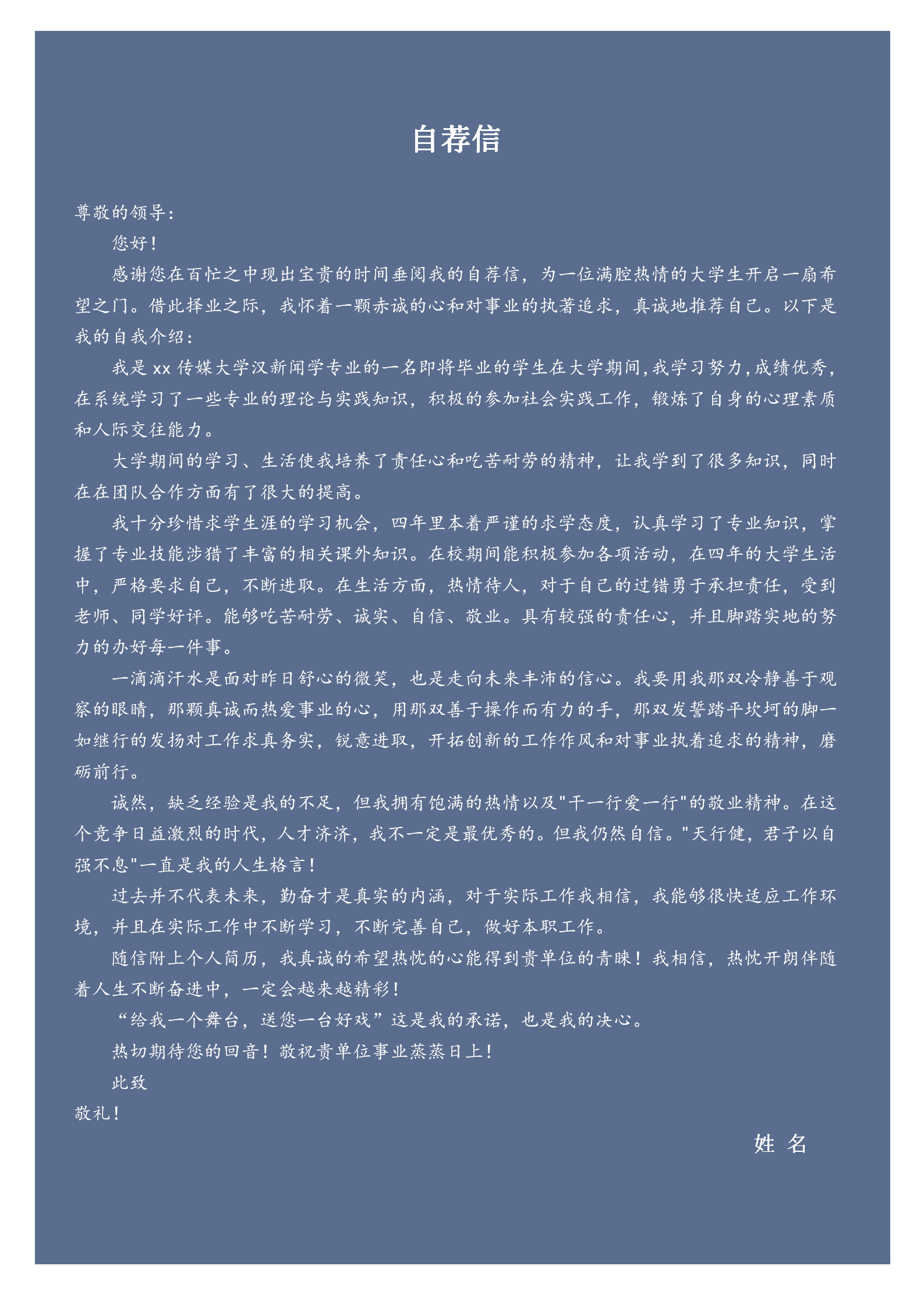 新聞?dòng)浾呔庉媯€(gè)人簡歷套裝-2