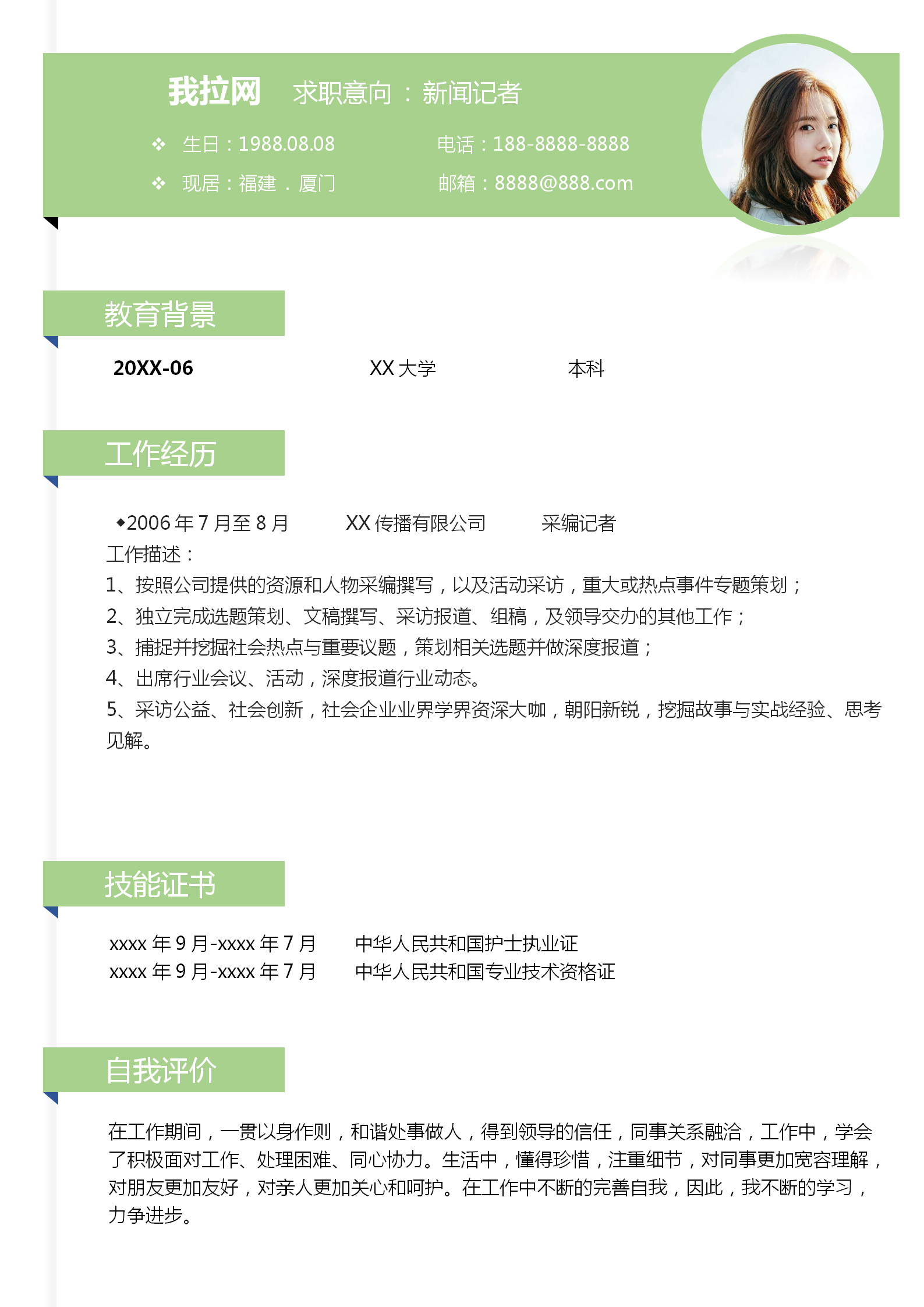 花朵簡約新聞記者簡歷模板-1