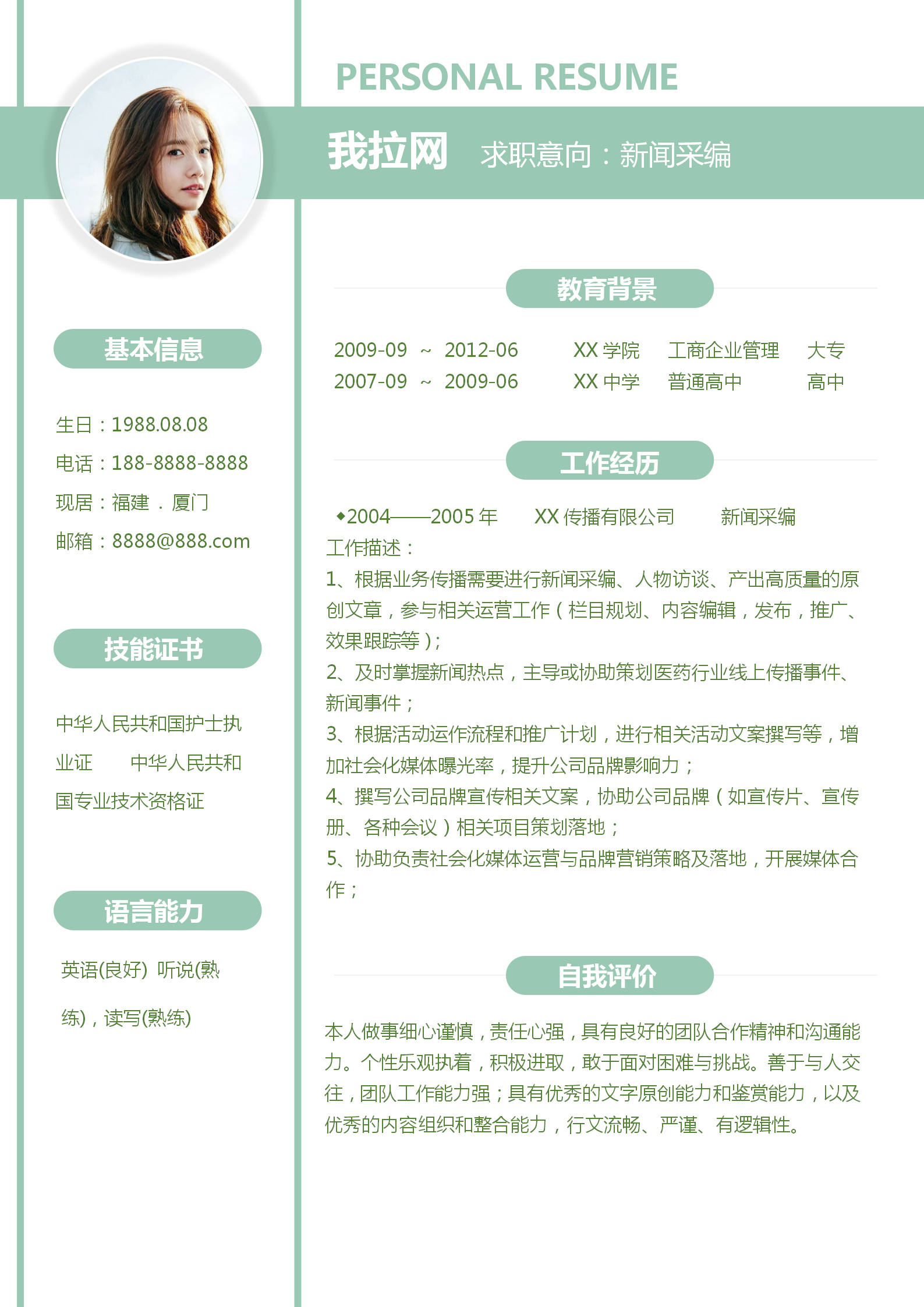 綠色素雅新聞采編簡歷套裝-1