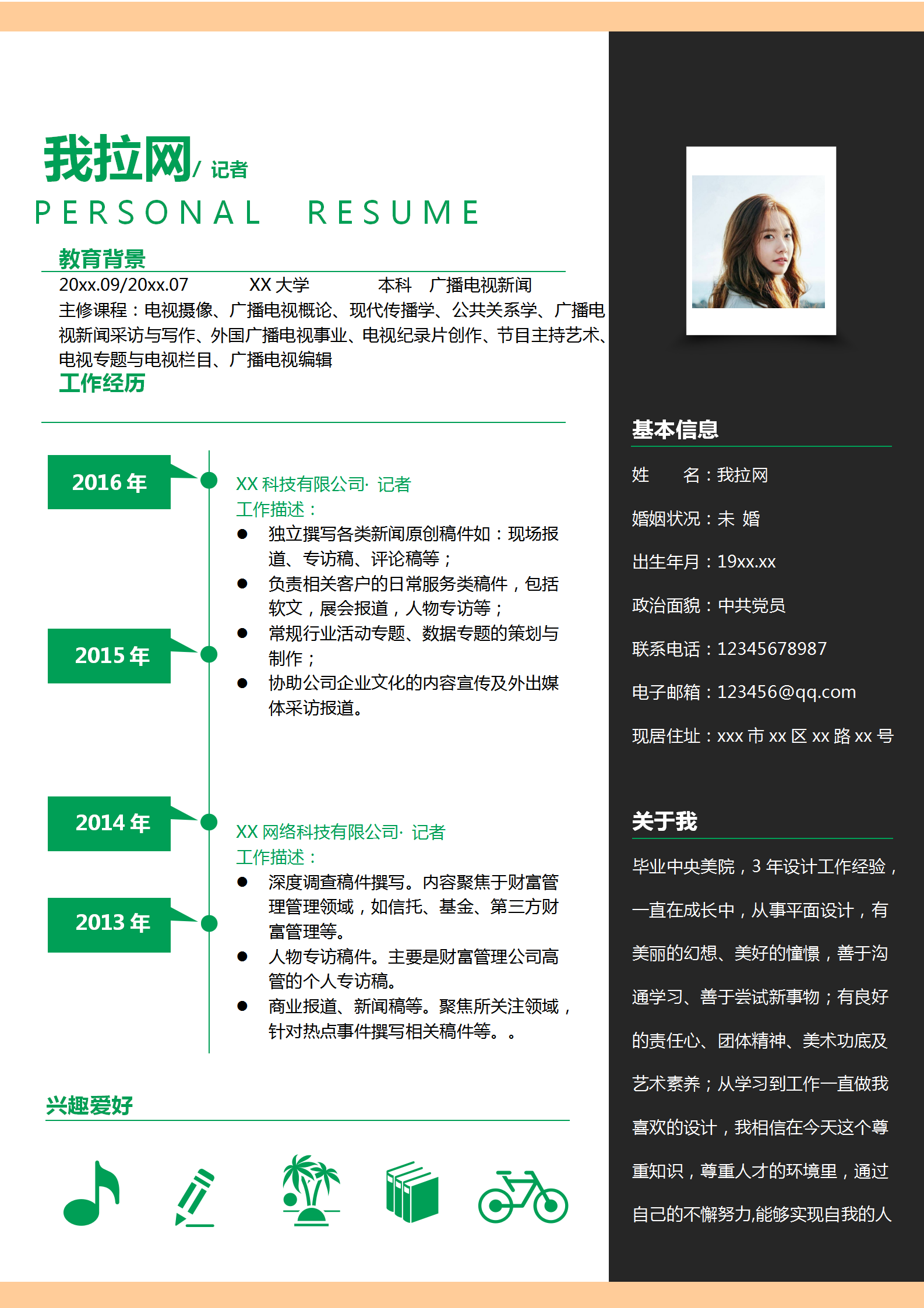 應屆生記者簡歷word模板