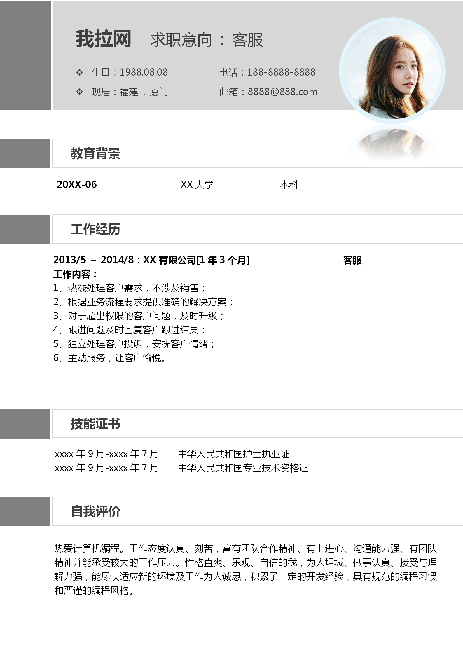 水墨風客服人員求職簡歷模板-1