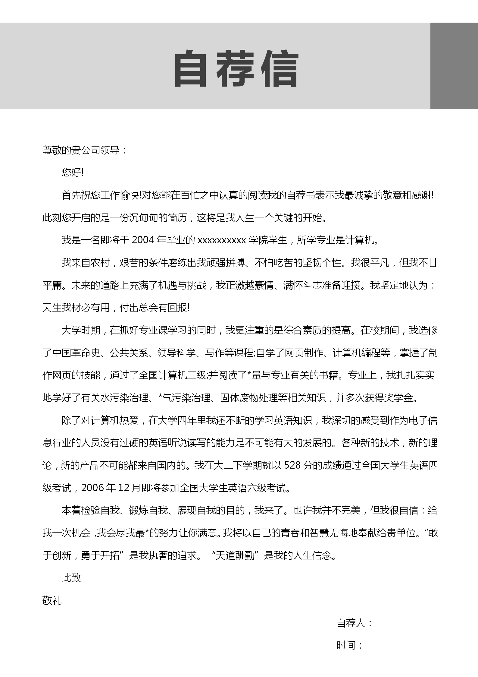 水墨風客服人員求職簡歷模板-2