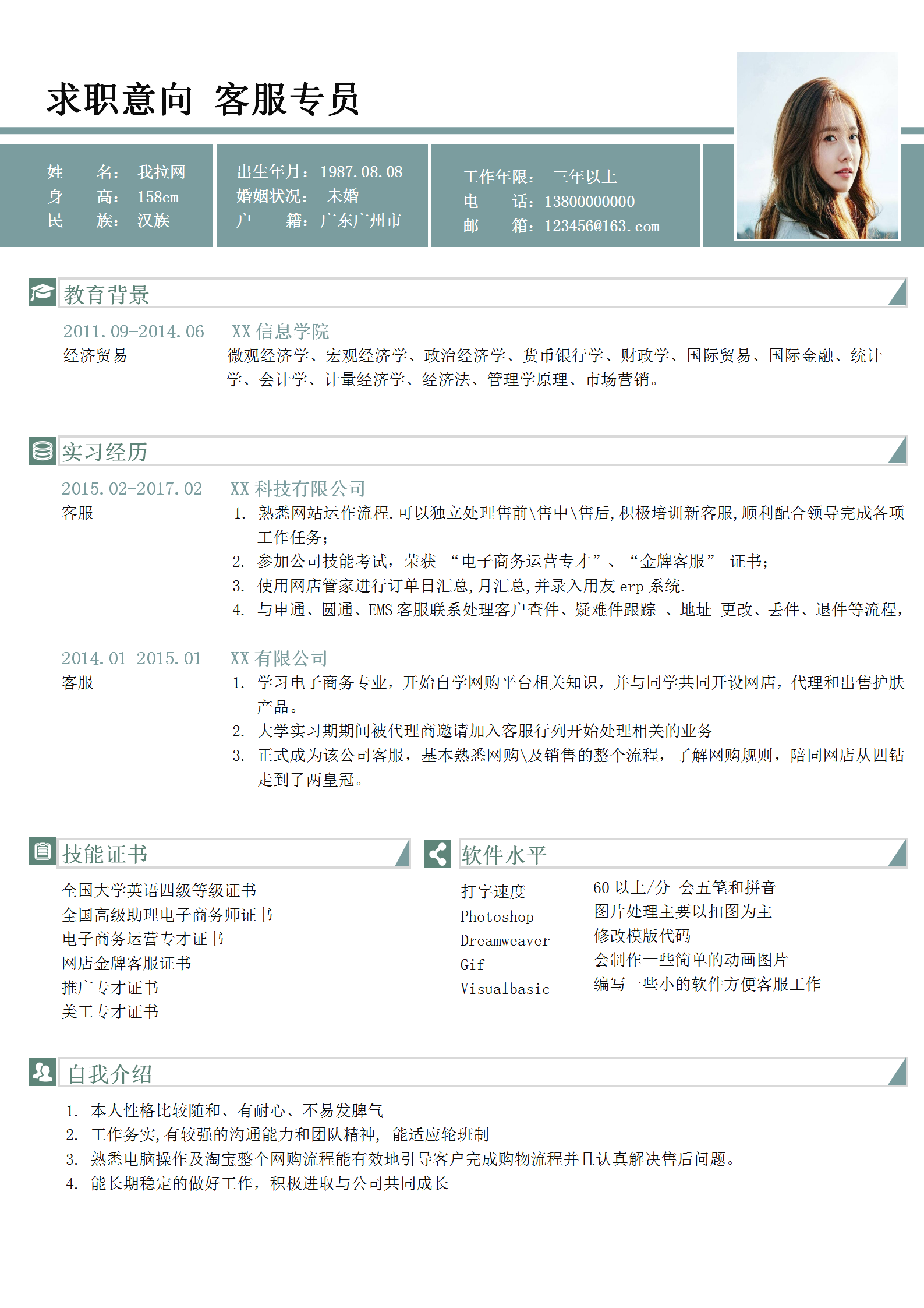 秋招實(shí)用客服專(zhuān)員個(gè)人簡(jiǎn)歷