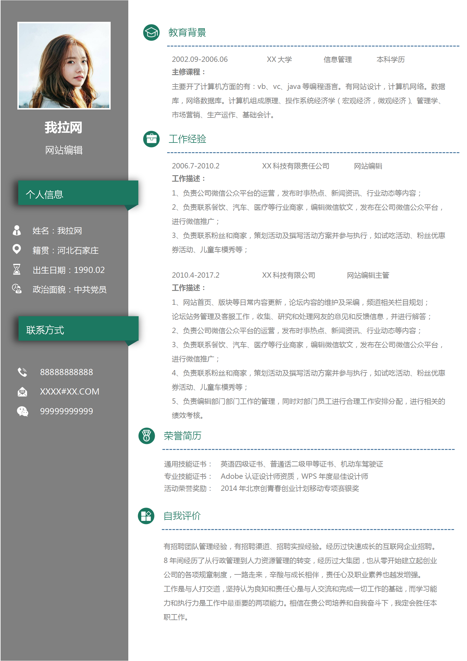 網站編輯求職簡歷自薦信模板-1
