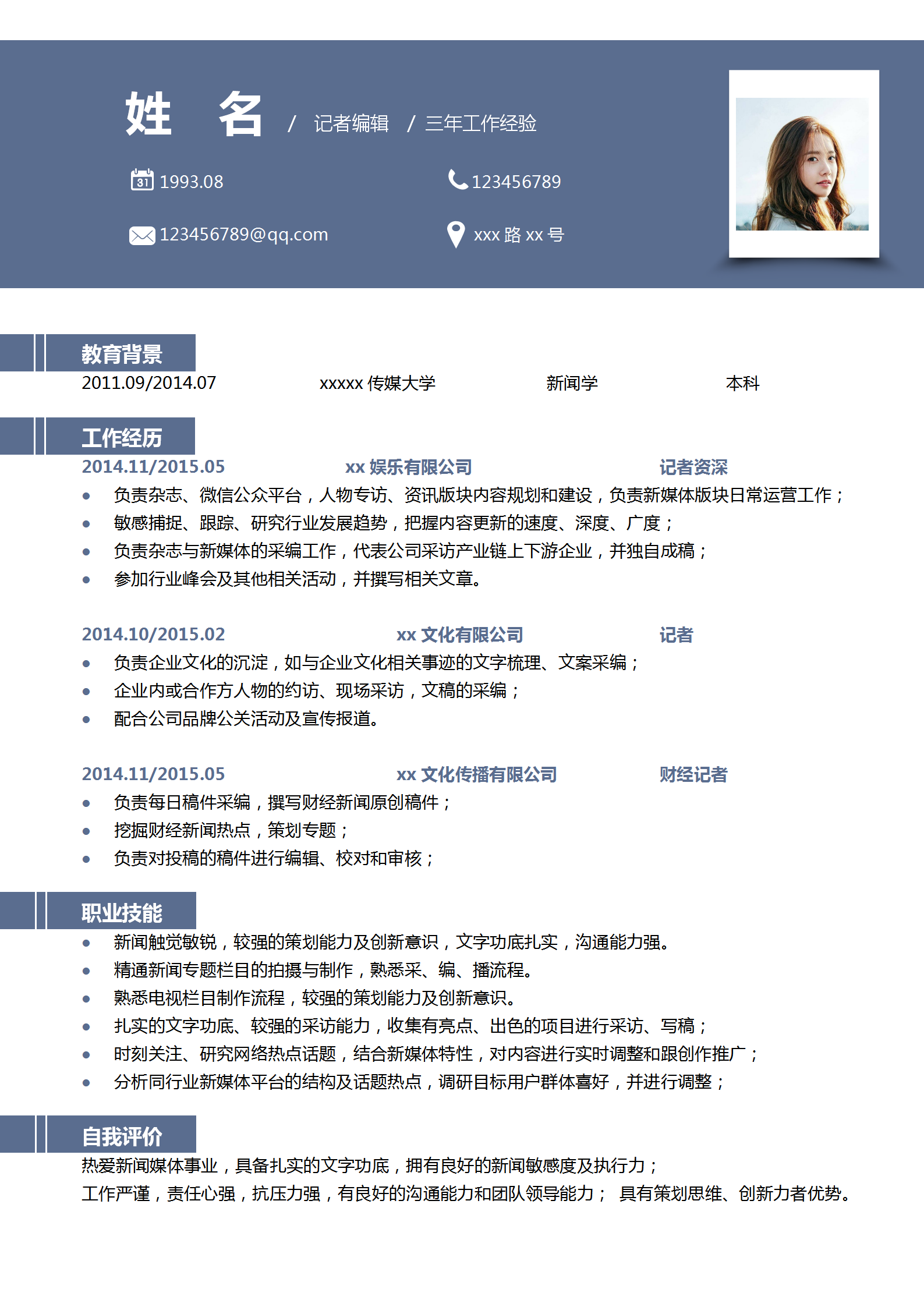 新聞?dòng)浾呔庉媯€(gè)人簡歷套裝-1