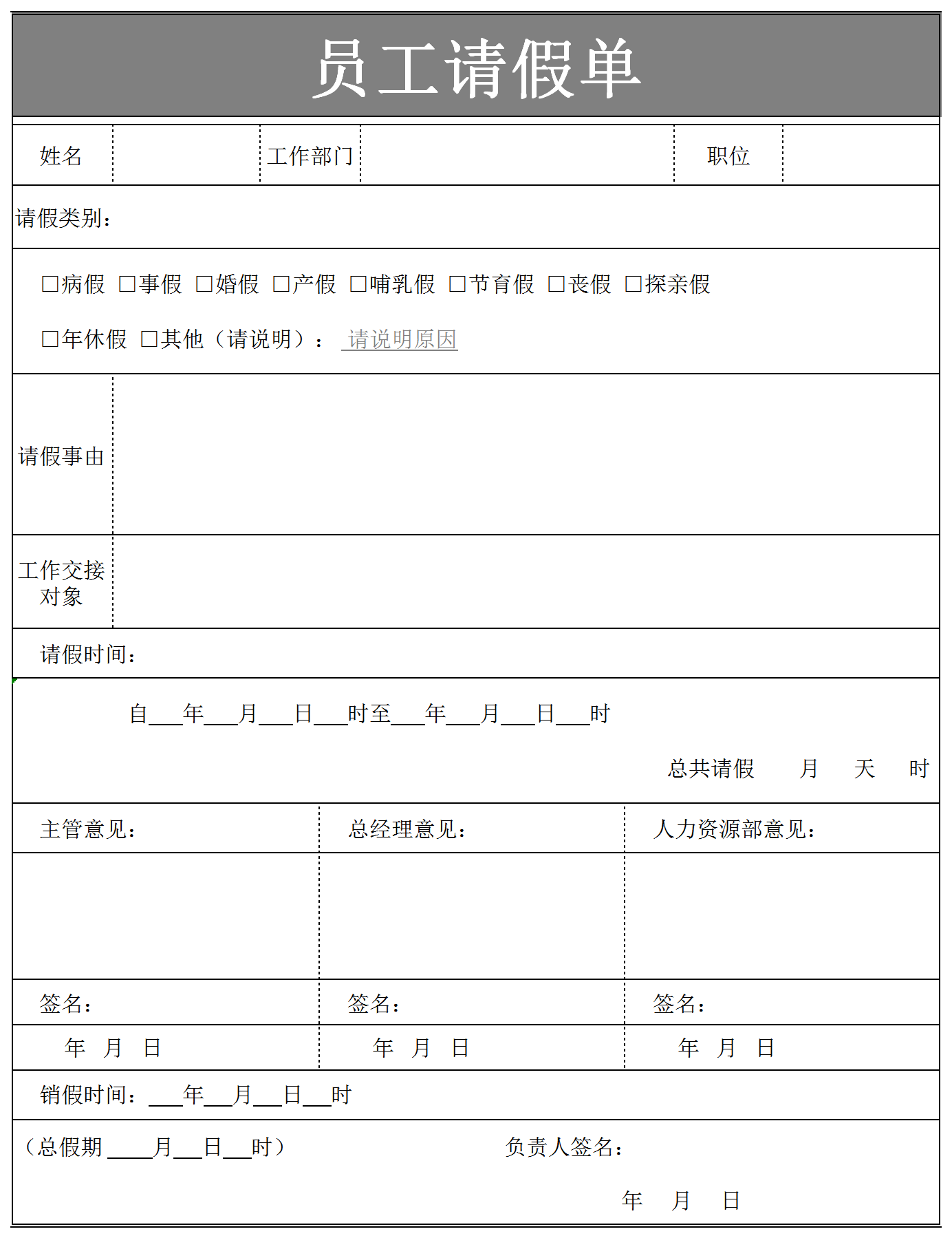 企業員工通用請假單Excel模板