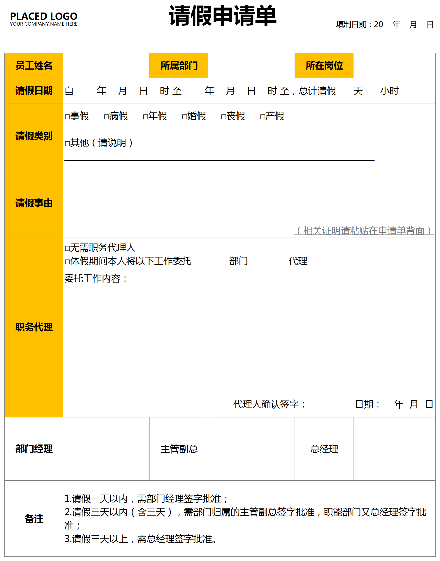 職務(wù)代理式請假申請單模板