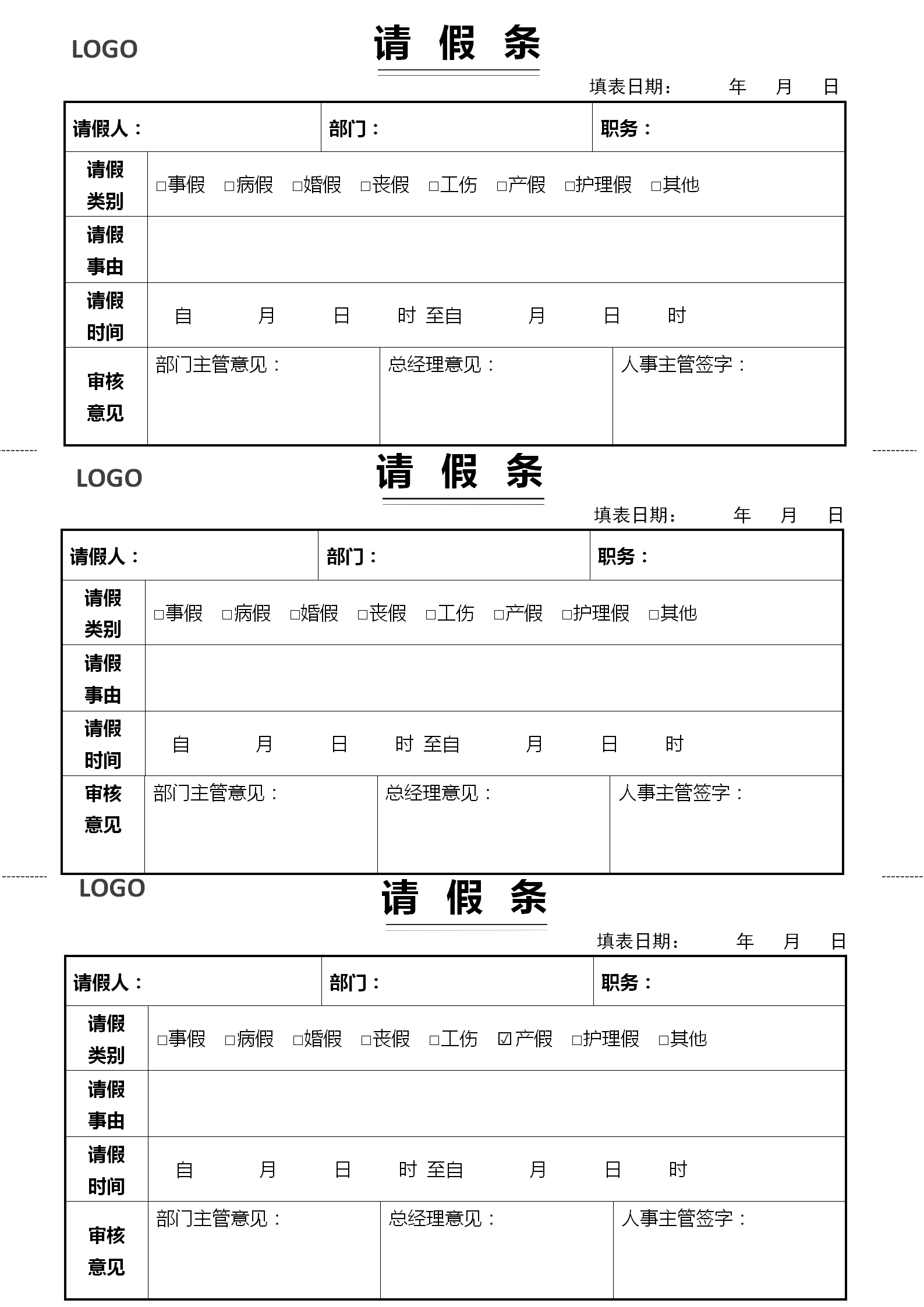 簡約請假條請假單通用模板