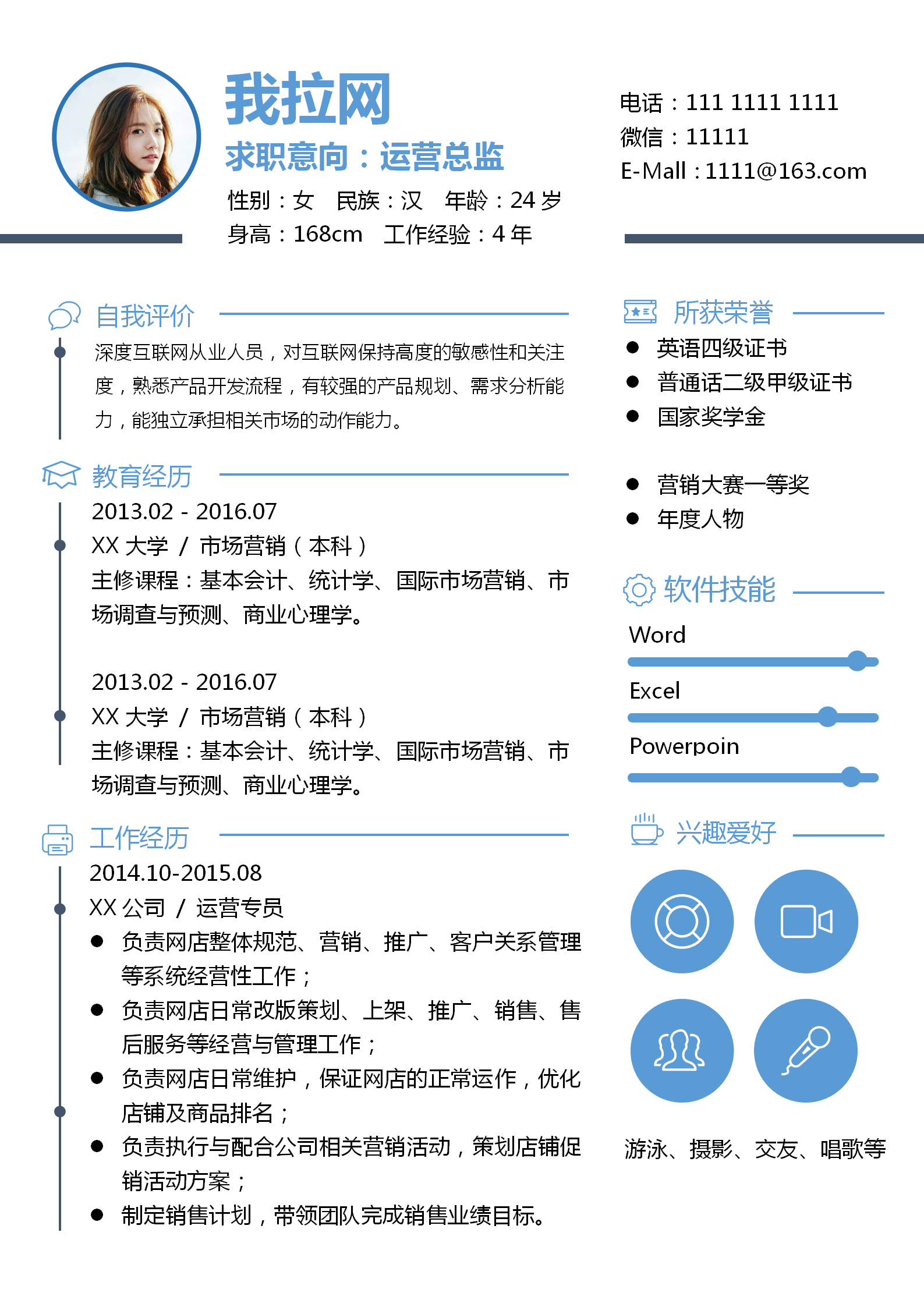藍色小圖標運營總監簡歷模板