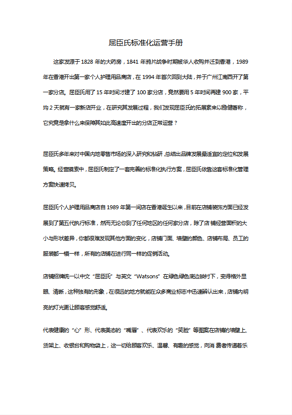 某公司標準化運營手冊word模板