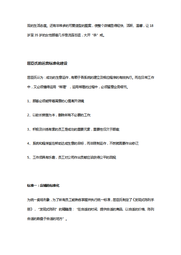 某公司標準化運營手冊word模板-1