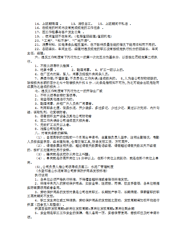 水泥廠工作制度范本word模板-1
