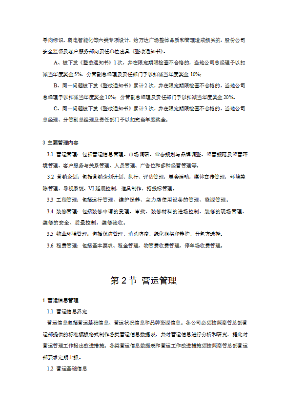 某廣場運營期管理培訓教材word模板-1