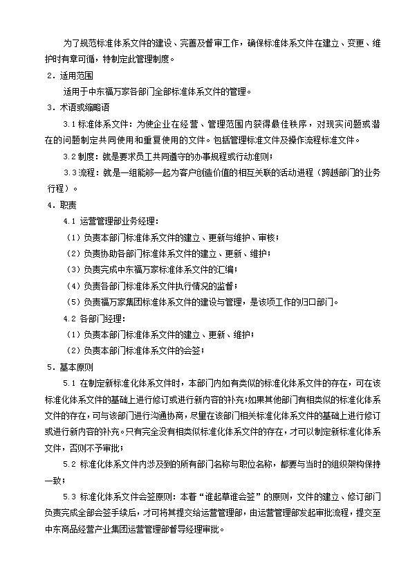 某公司標準化文件管理制度匯編word模板-1