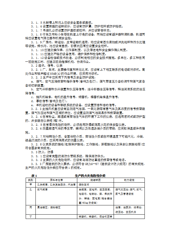 燒結球團安全規程word模板-1