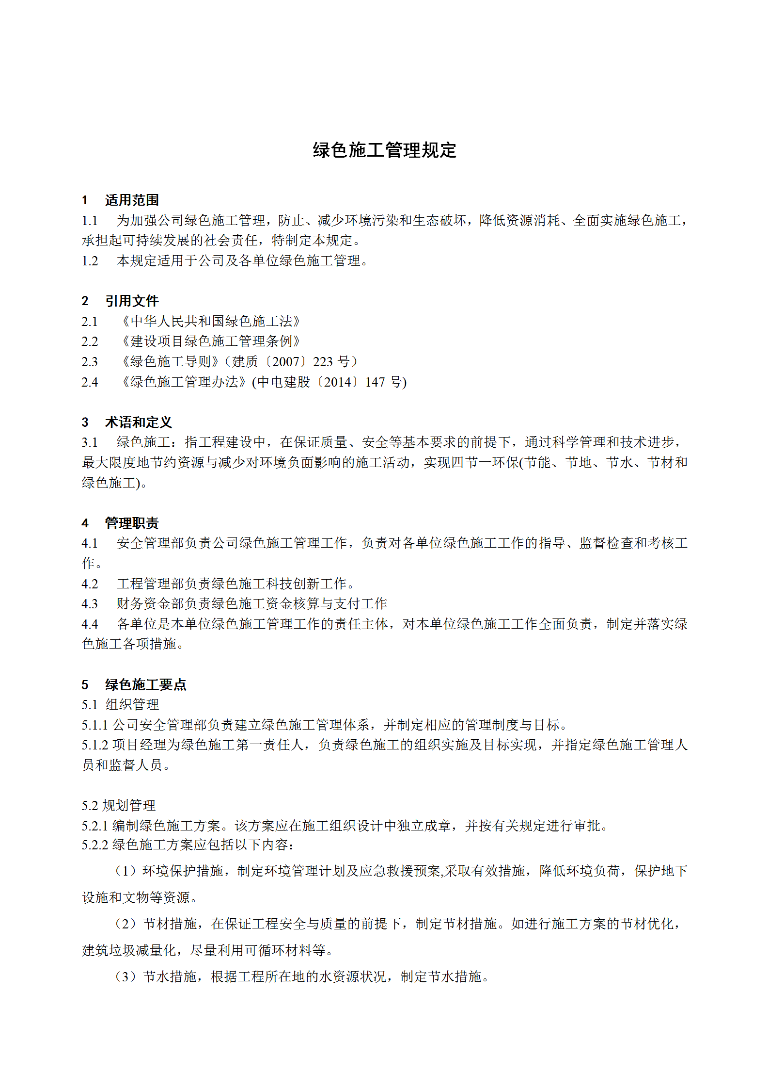 某電力建筑工程公司綠色施工管理規定word模板