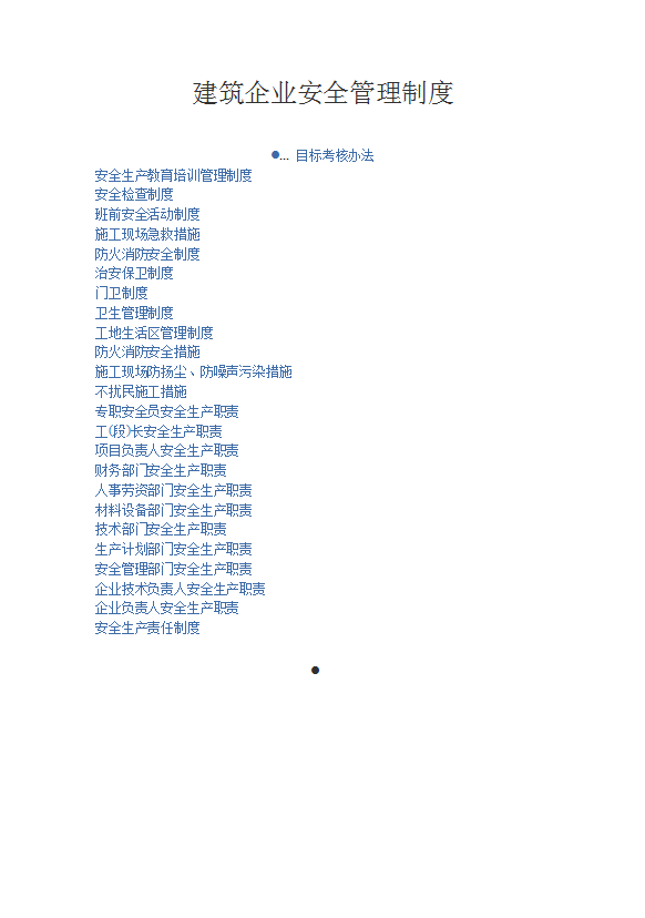 建筑企業(yè)安全管理制度匯編word模板