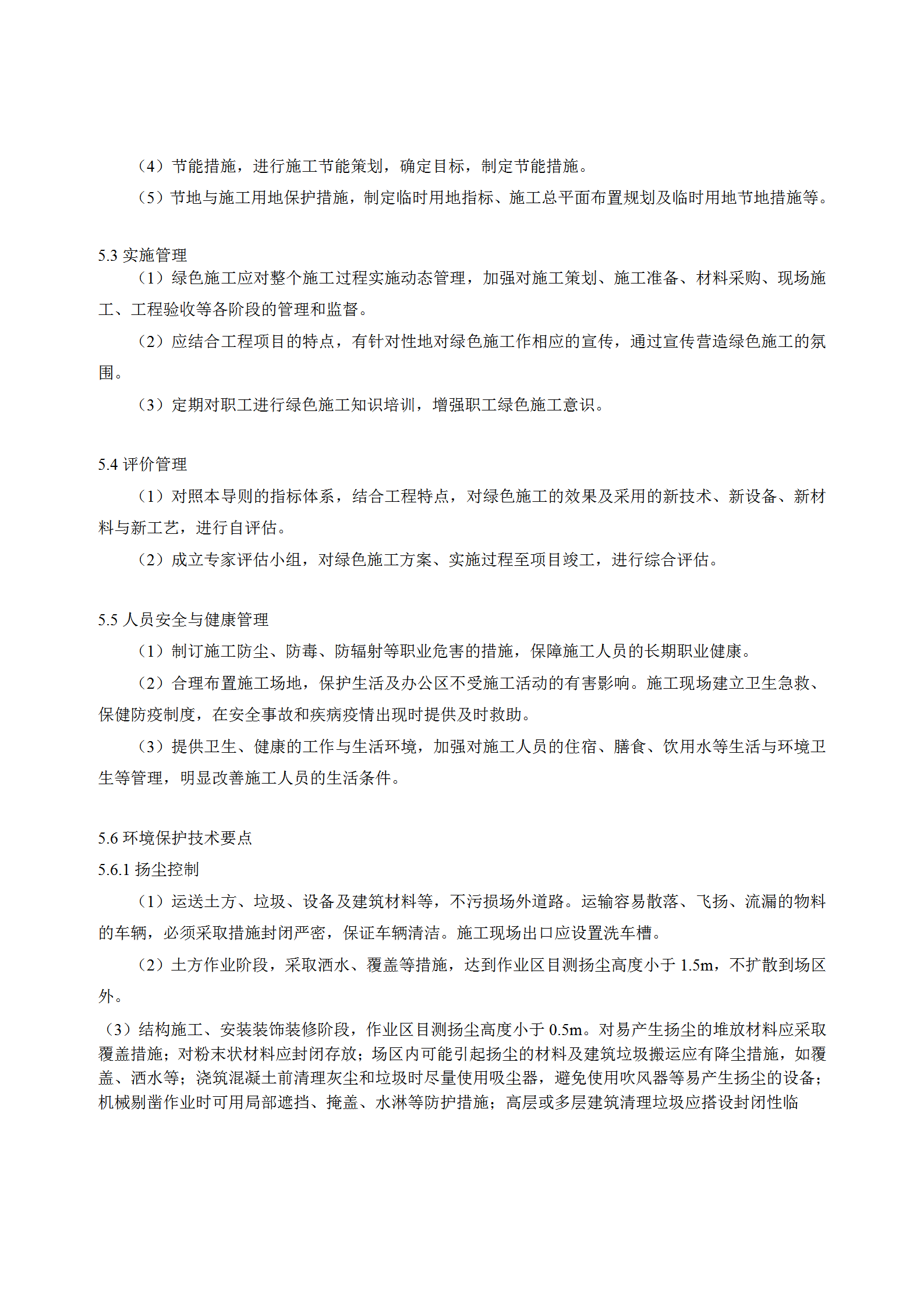 某電力建筑工程公司綠色施工管理規定word模板-1
