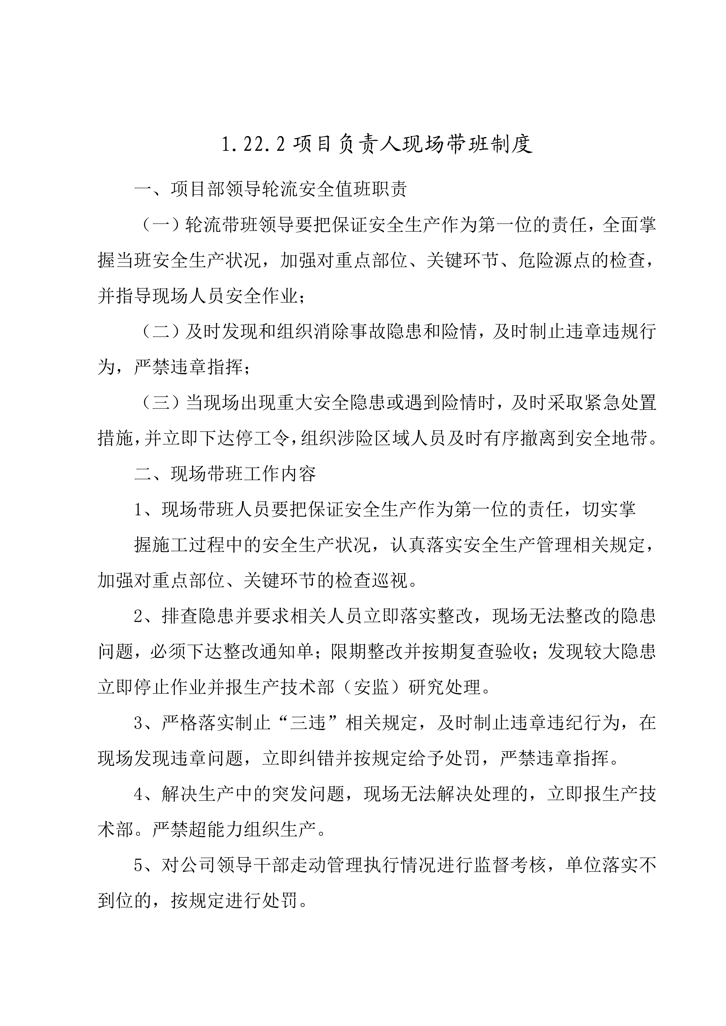 建筑施工安全生產管理制度匯編pdf-1