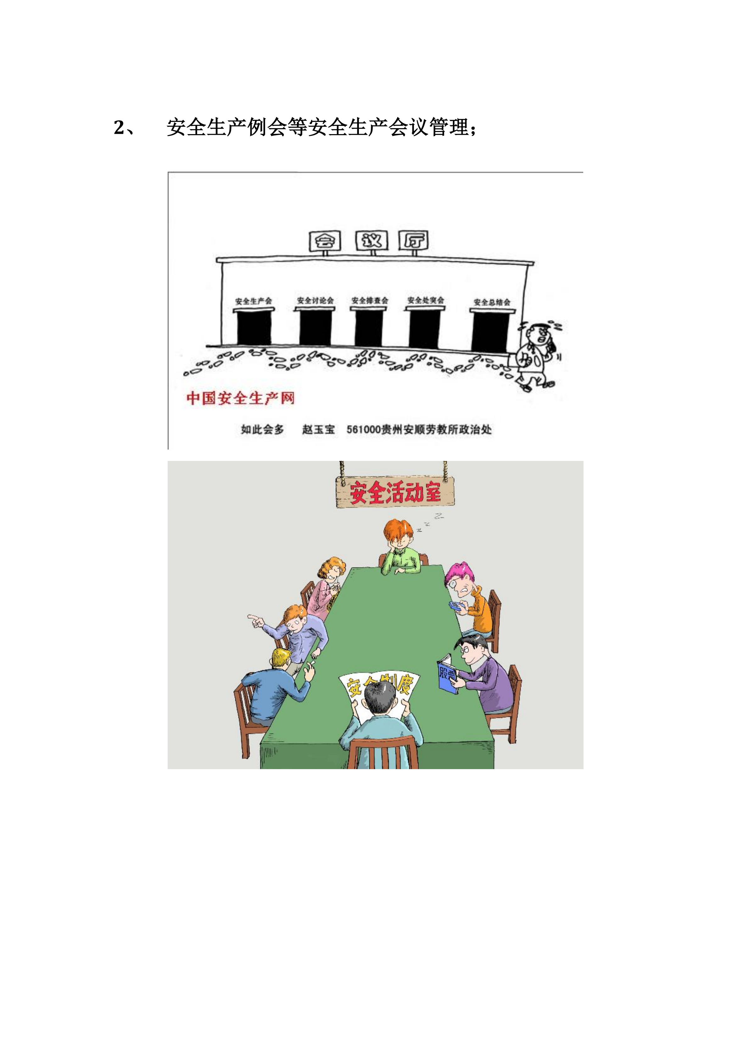 安全生產規章制度漫畫pdf-1
