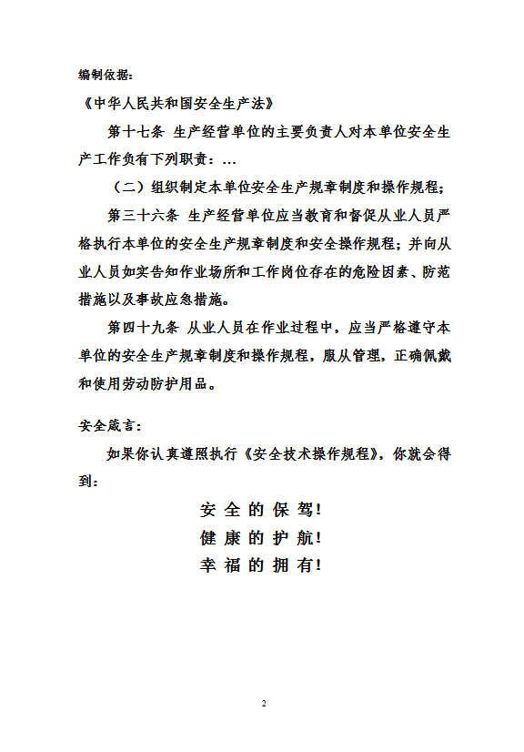 金屬切削機床工安全技術操作規程word模板