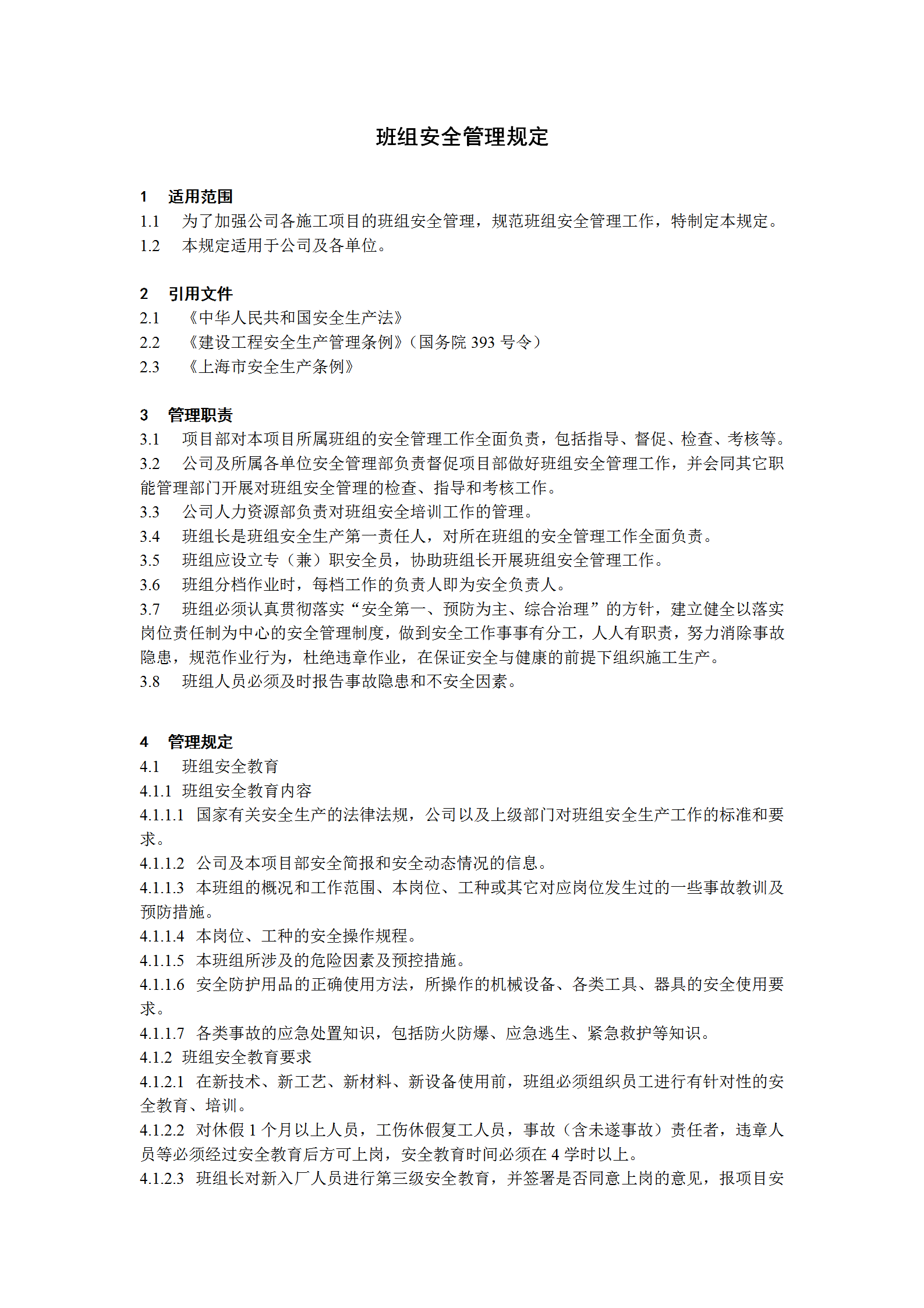 某電力建筑工程公司班組安全管理規(guī)定word模板