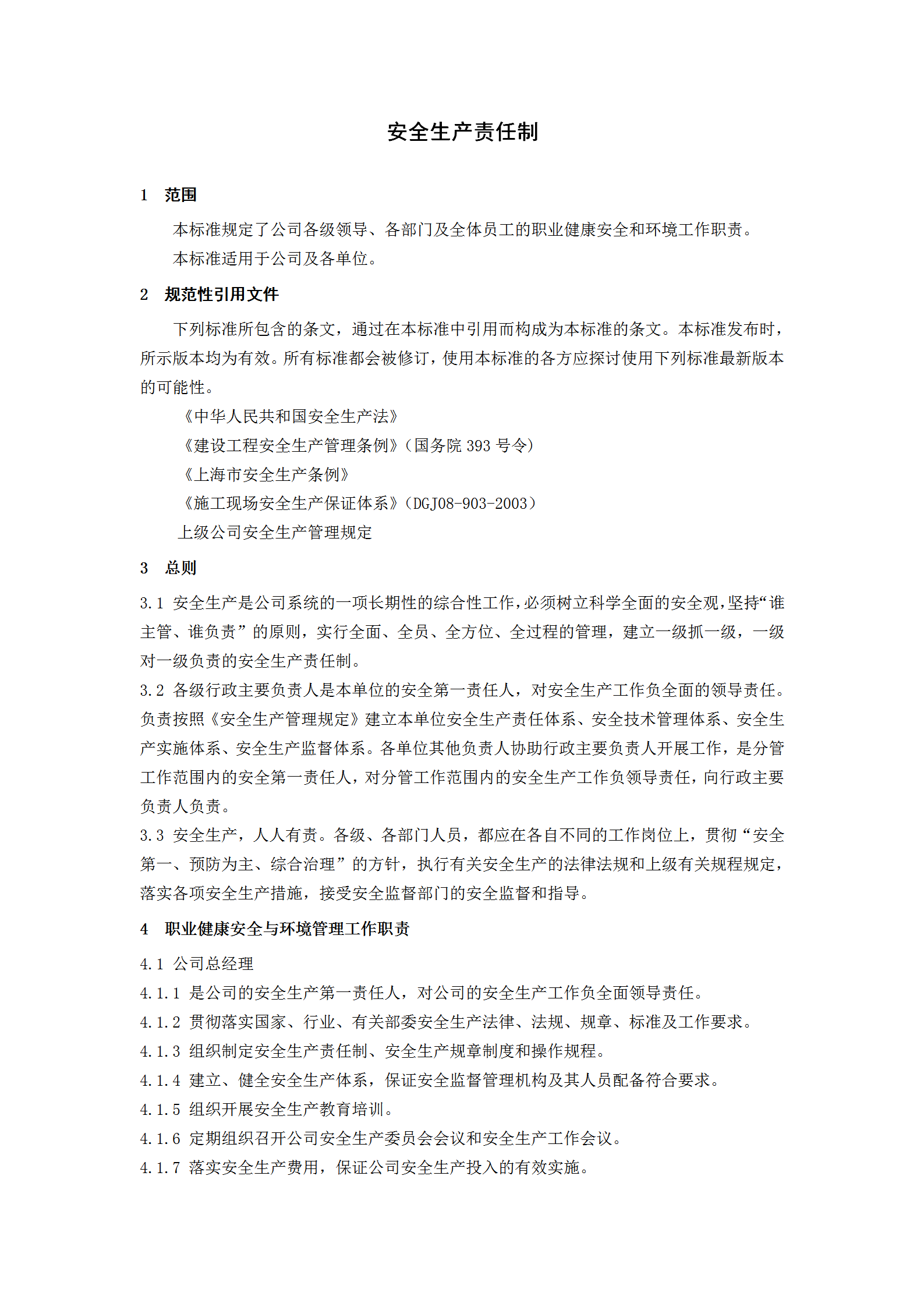 某公司安全生產責任制匯編word模板