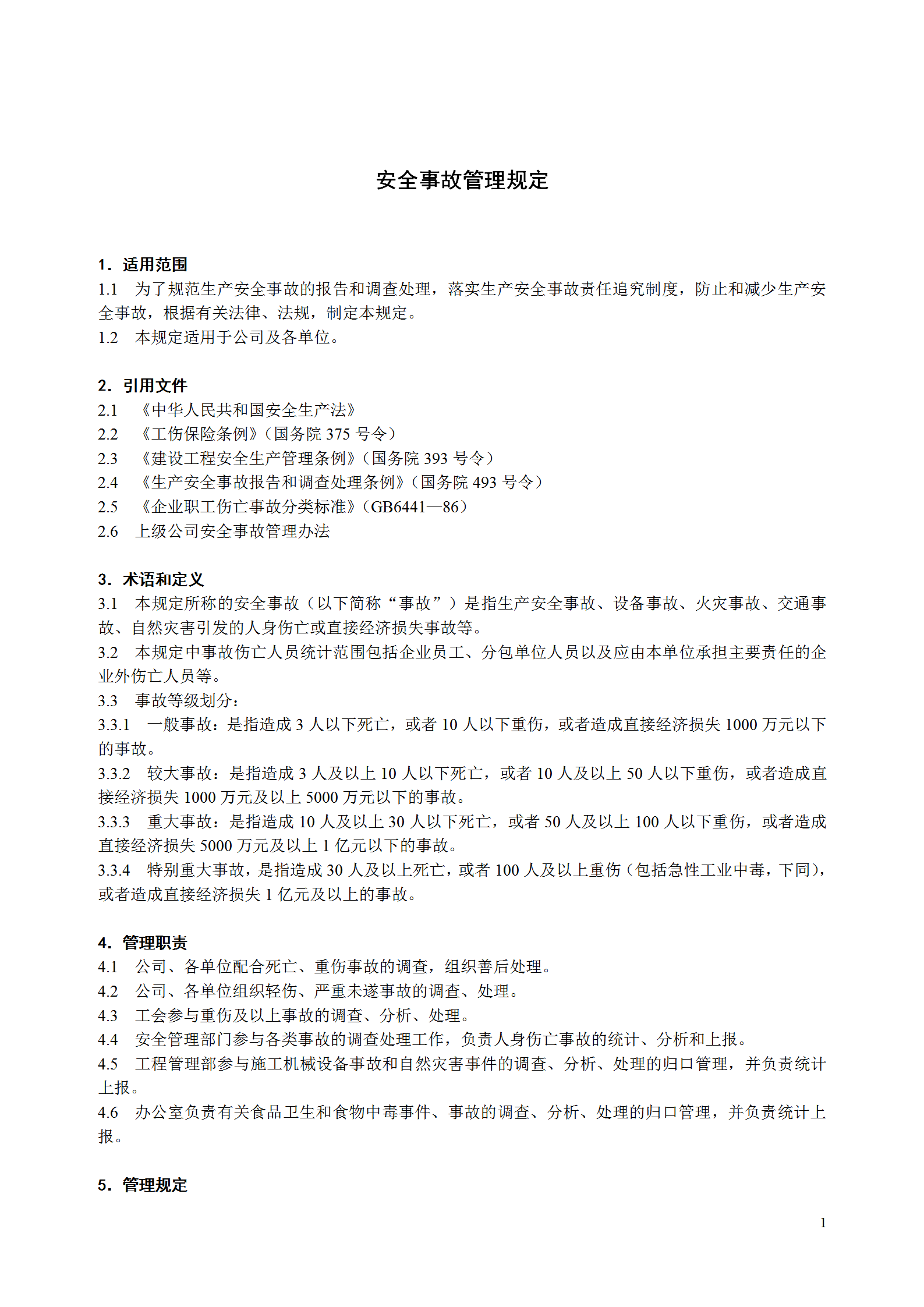 某電力建筑工程公司安全事故管理規定word模板