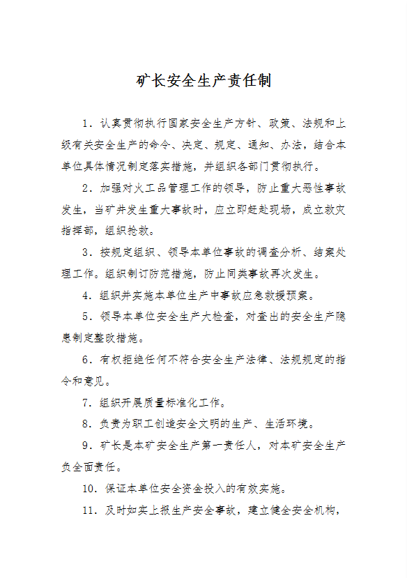 火工品管理人員安全生產(chǎn)責(zé)任制操作規(guī)程word模板