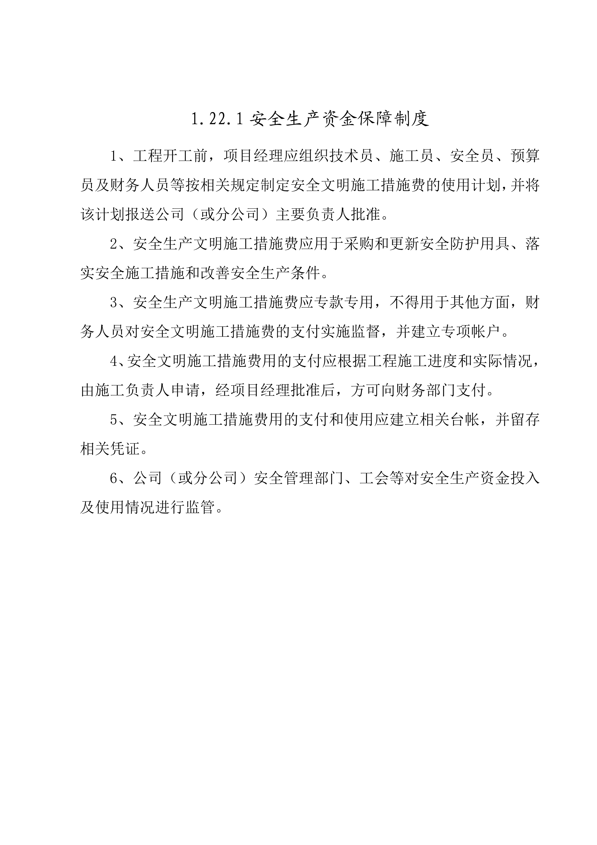 建筑施工安全生產管理制度匯編pdf