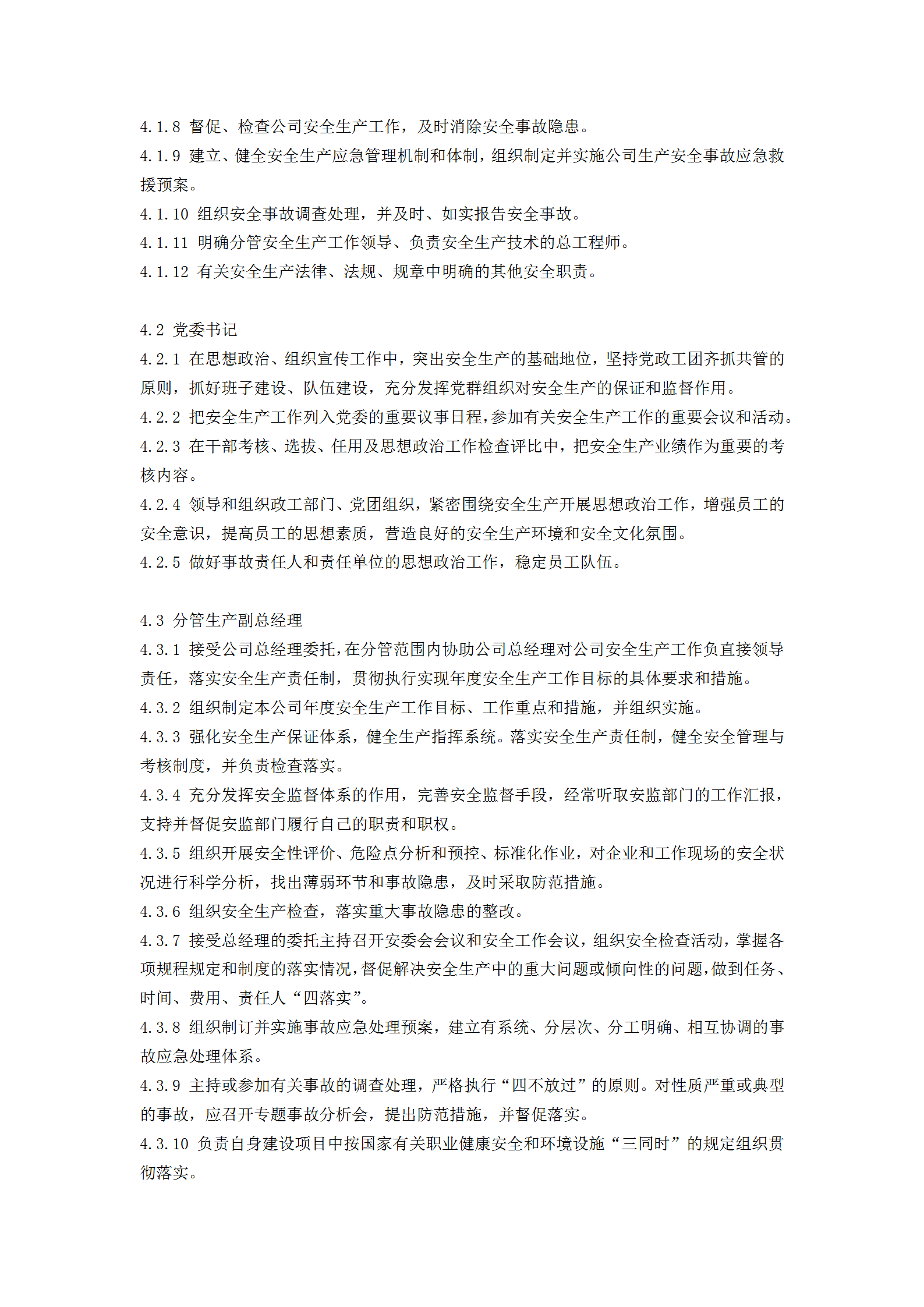某公司安全生產責任制匯編word模板-1