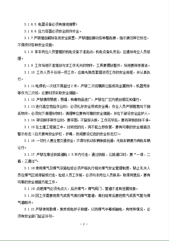 煉鐵廠高爐安全技術操作規程word模板-1