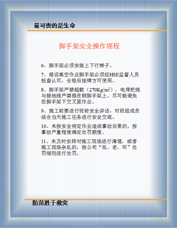 通用安全操作規程解讀PPT模板