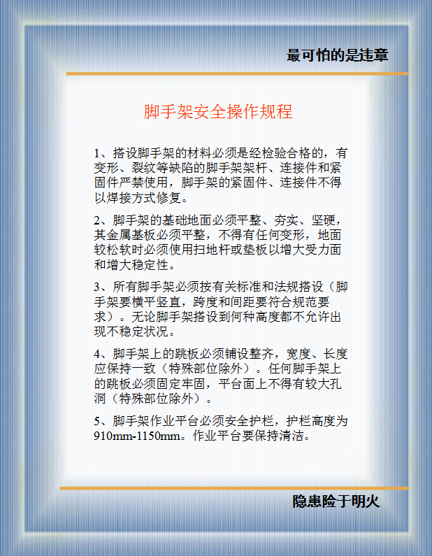通用安全操作規程解讀PPT模板-1