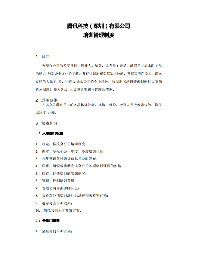 某科技有限公司管理制度匯編PDF