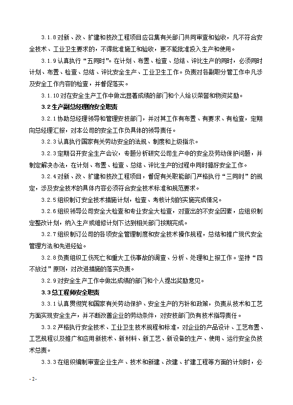 安全生產標準化企業規范化基本制度匯編word模板-1