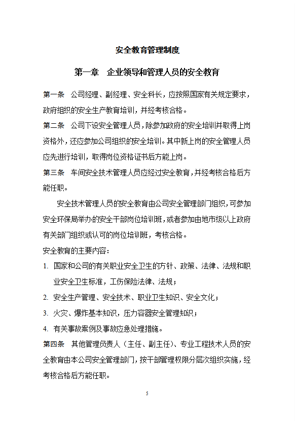 某陶瓷有限公司安全生產管理制度匯編word模板-1
