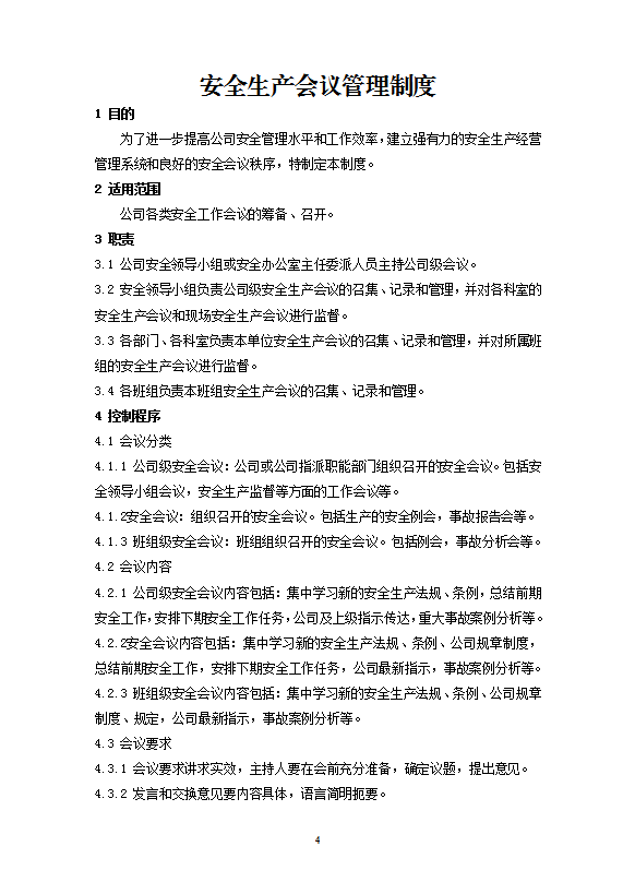 某建筑安裝工程公司安全生產標準化管理制度word模板-1