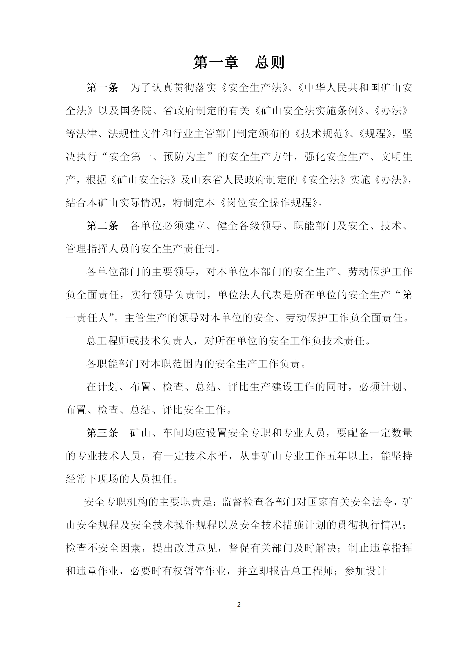 礦山崗位安全操作規程word模板-1
